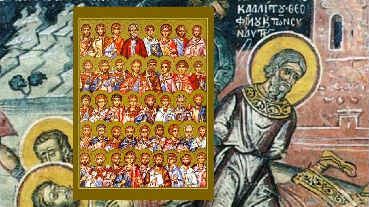 Сорок святых в 2025 году какого числа. Святых 42 мучеников амморейских,. 42 мученика амморейских икона. икона 42 мучеников во амморее. мучеников 42-х во амморее: константина, аетия икона.