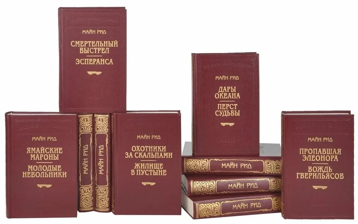 Название рид. Майн рид писатель. книги м. рида.