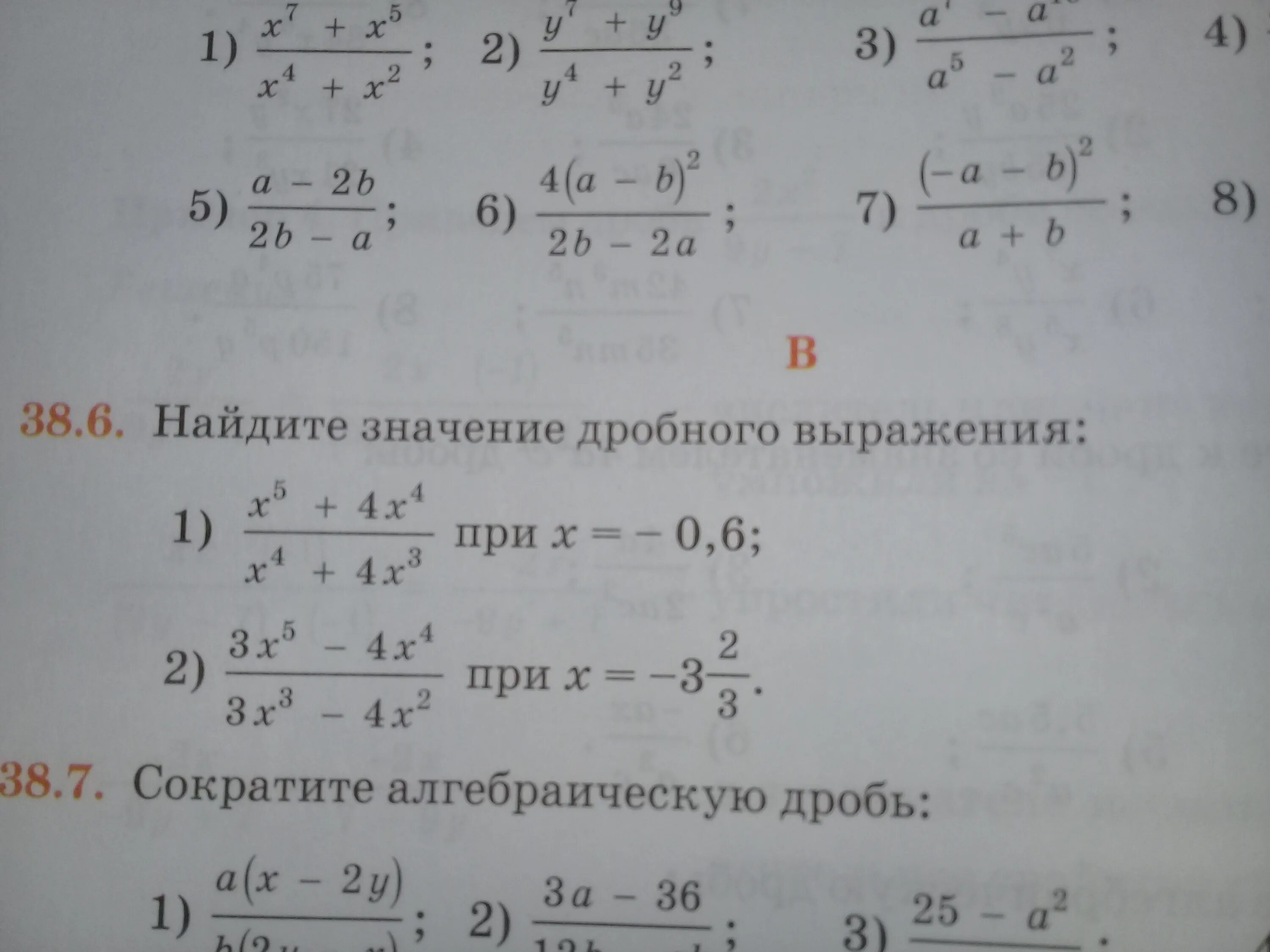 Сократить дробь 38 6. 38,3 Алгебраическая дробь. Сократить дробь 38/38. Сокращение алгебраических дробей 7 класс тренажер. 1.38 В дробь.