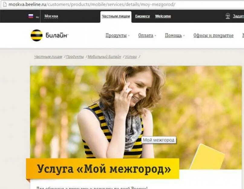 Приложение билайн. Мой билайн москва. Номер сети билайн. Мой билайн москва. Виджет приложения билайн.