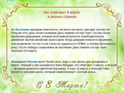Факты о марте