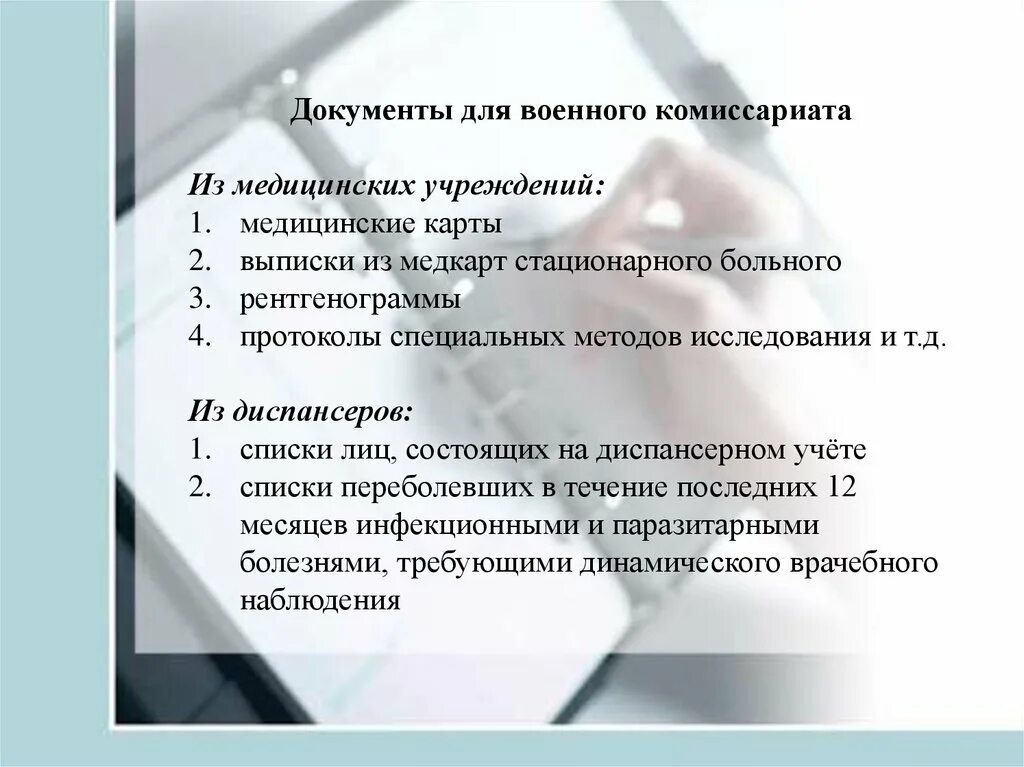 Какие документы нужны на мед. Документы военного комиссариата. Документация военкомата. Какие документы для военкомата. Перечень документов необходимых для постановки на воинский учет.