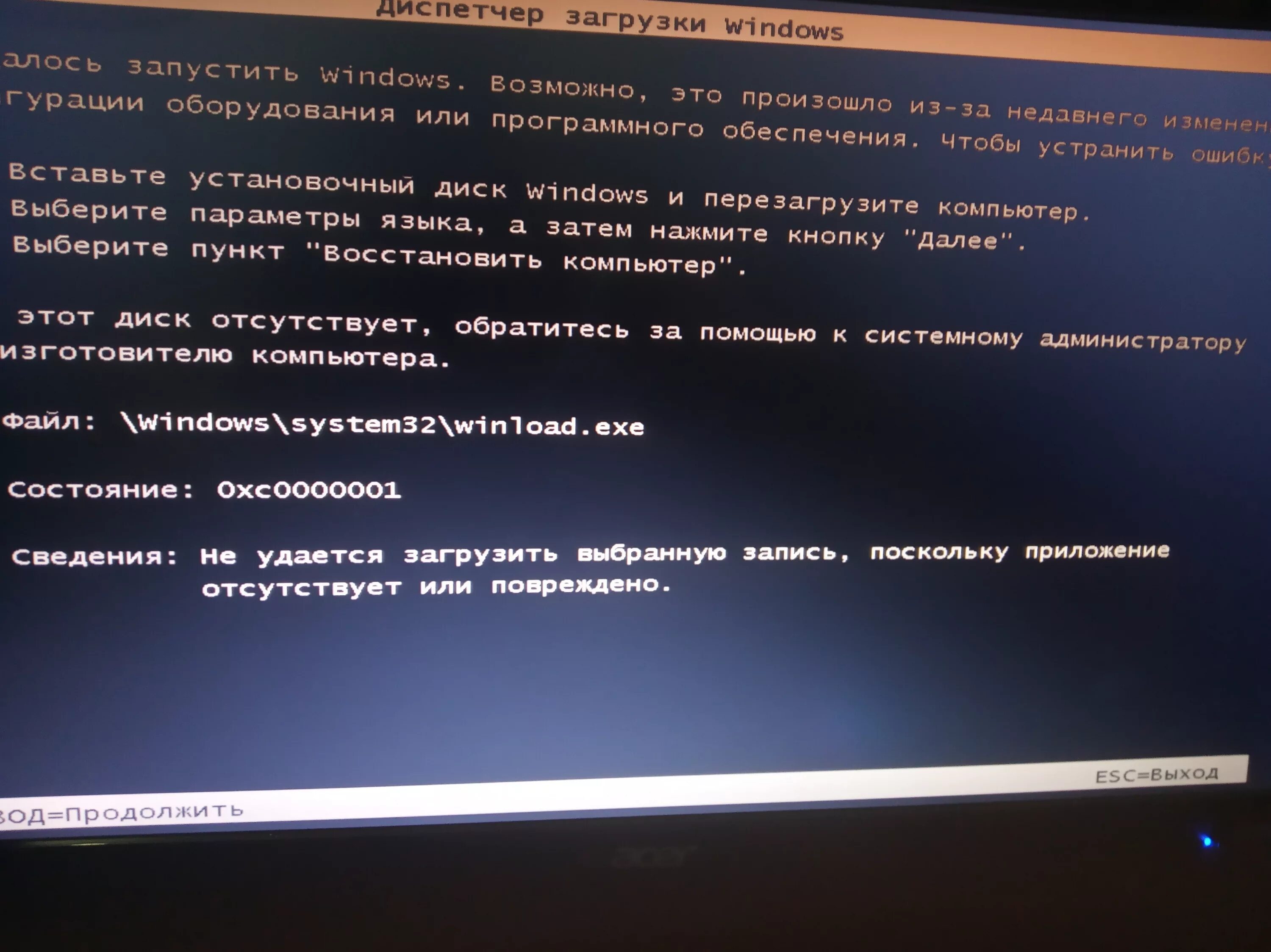 Ошибка загрузки windows 7. Ошибка при запуске Windows.