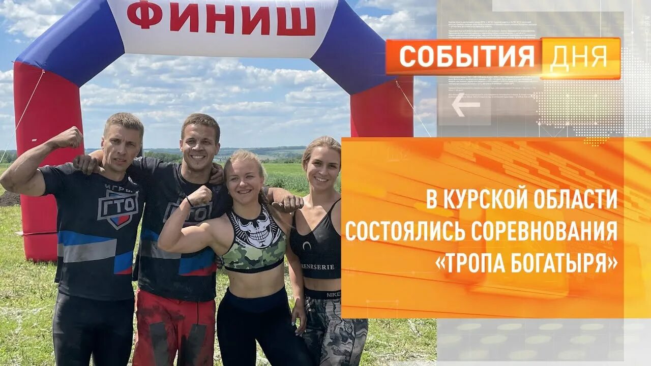 Тропа богатыря курск. Полоса препятствий на воде. Тропа богатыря курск 2024. Тропа богатыря курск 2022. Коренская 2022.