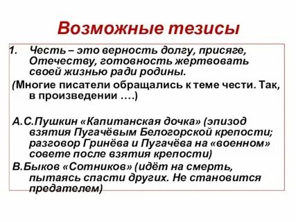 Тема чести литература