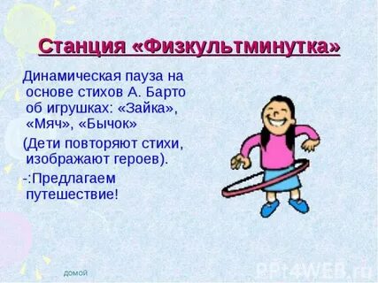 Физкультминутки физкультурные паузы