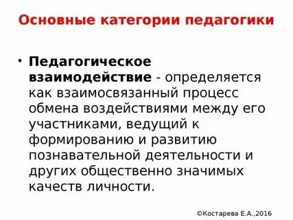 Презентация на тему: ""Сущностные характеристики нового качества воспитания" Пре
