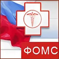 Территориальный фонд омс. Федеральный фонд обязательного медицинского страхования (фомс). Федеральный фонд обязательного медицинского страхования логотип. Краев фонд омс. Тфомс красноярского края логотип.