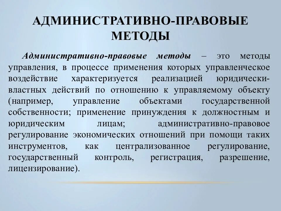 Понятие административно-правовых методов. Административно-правовые методы управления. Административно-правовые методы государственного управления. Виды административно-правовых методов управления. Методы реализации исполнительной власти