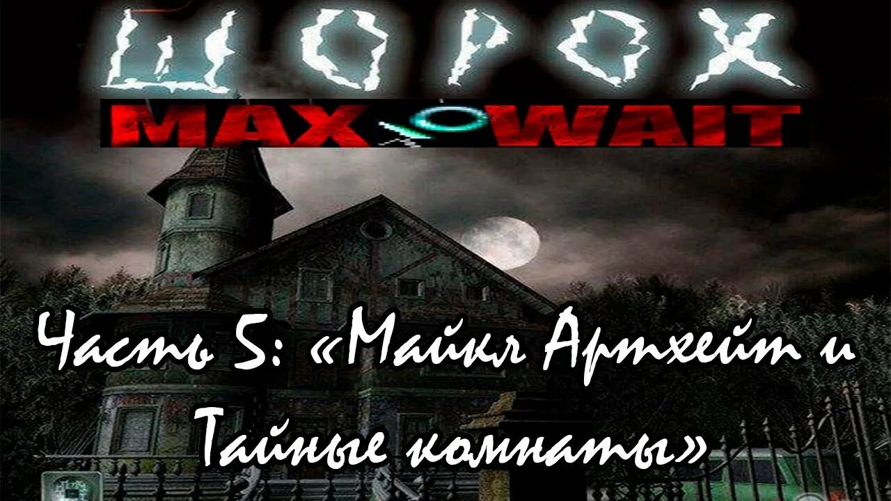 Глухой шорох. Шорох обложка. шорох последний визит cover. шорох шоу. надписи шорох.