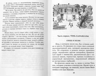 Тень каравеллы читать по главам