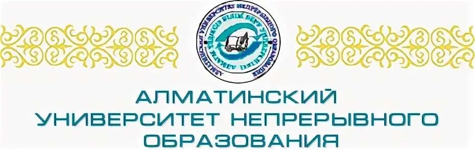Университет непрерывного образования
