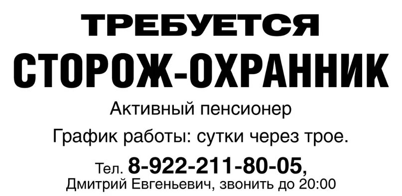 Сторожа калуга. Требуются сторожа. Требуется сторож охранник. Объявление про сторожа. Требуется вахтер график.