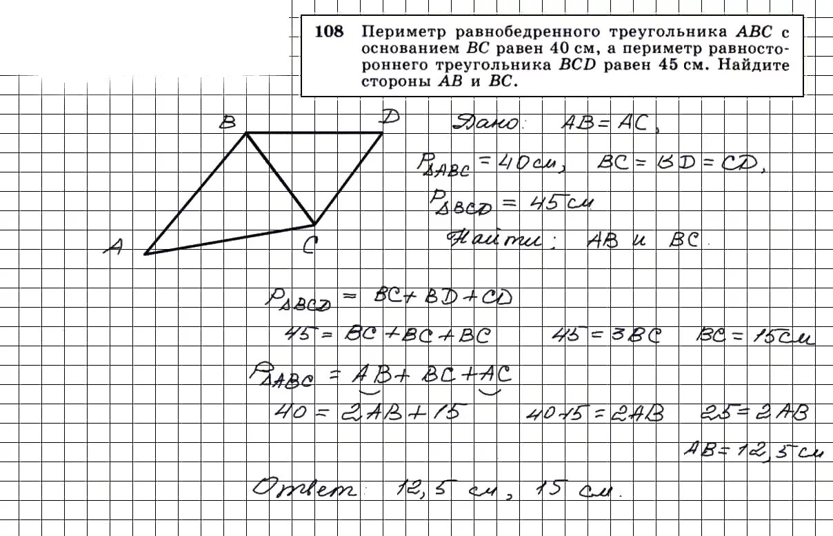 Задача 108 геометрия 7 класс Атанасян. Геометрия 7 класс атанасян 2014 года