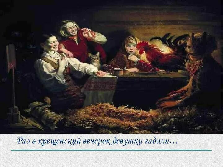 Маковский гадания. Маковский святочные гадания. Маковский узник картина. Маковский картины гадание. Картина гадание.