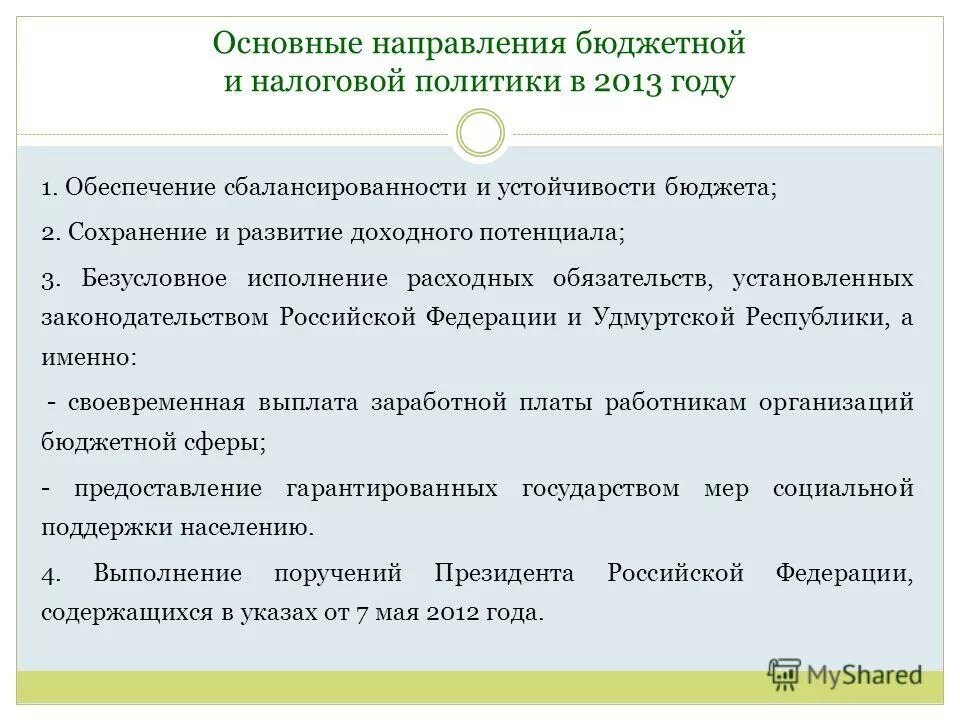 Обеспечение устойчивости бюджета. Устойчивость бюджета. Обеспечение устойчивости бюджета. Разработка и реализация бюджета. Устойчивость сбалансированность бюджета.