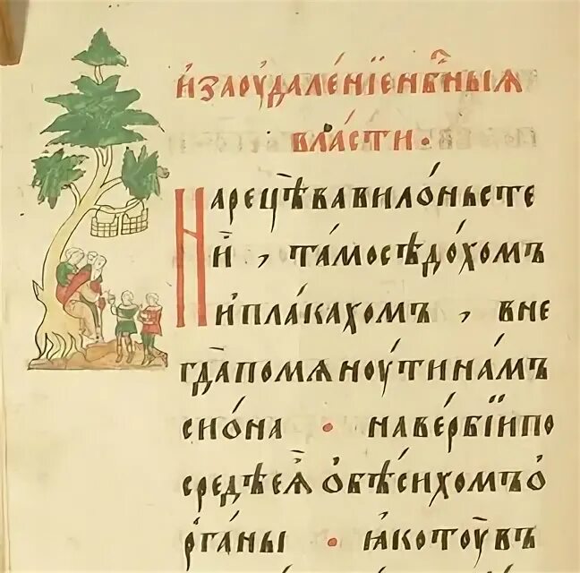 Как читать псалтырь дома в великий пост. Псалтырь 136. Псалом на реках Вавилонских толкование 136. Псалом на реках Вавилонских текст. Псалом 136 на церковнославянском языке.