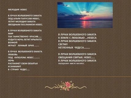 Мелодия до самого неба