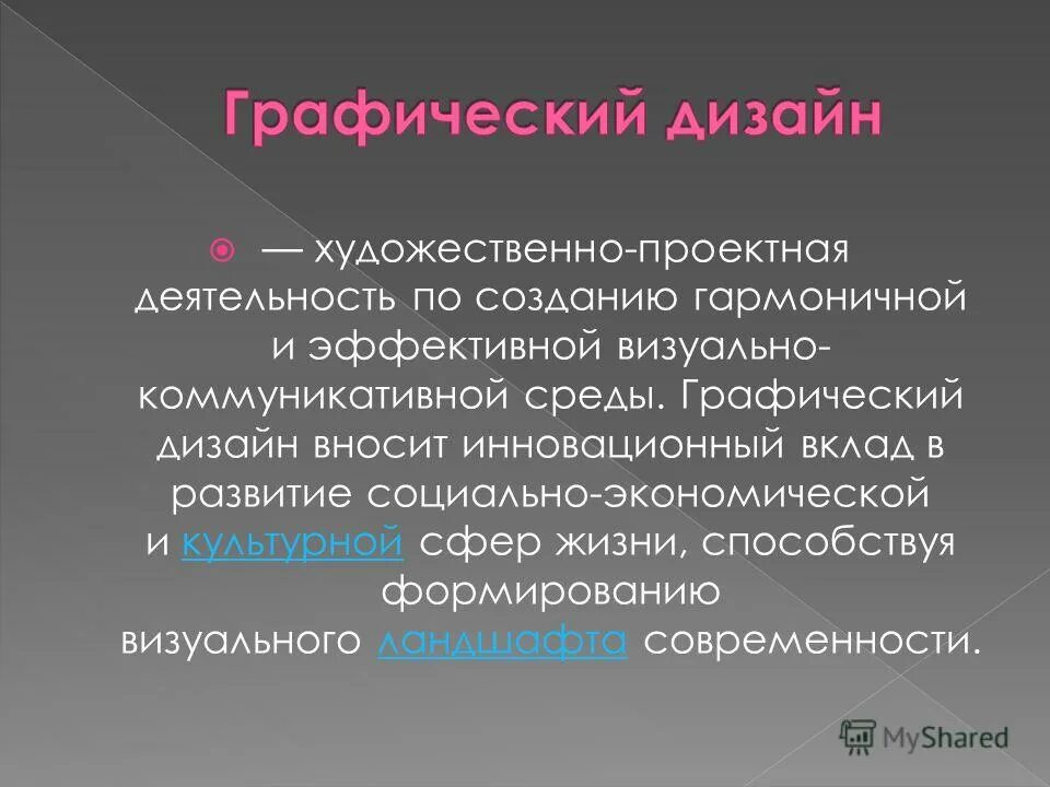художественные проекты примеры. промышленный дизайнер. концепция экспозиции. объекты промышленного дизайна. современный графический дизайн.