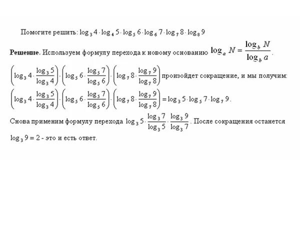 Log 1/5(4х+3)-log1/5 4 = log1/5 2. Лог 4 5 * Лог 5 6 * Лог 6 7 * Лог 7 8. Log 5 решение. Log5. 3 log2 4 log3 2