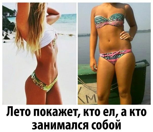 Ближе к лету когда. Худеем к лету. приколы про похудение к лету. готовимся к лету. девочки готовимся к лету.