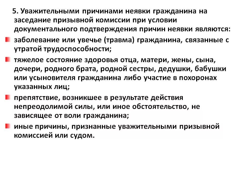 Уважительной причиной неявки на работу является. Уважительные причины неявки в суд. причина неявки в судебное заседание. увадительные причины нечвки в скд. уважительные причины неявки в судебное заседание.
