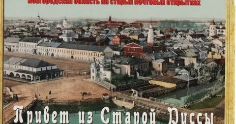 Почта старая русса
