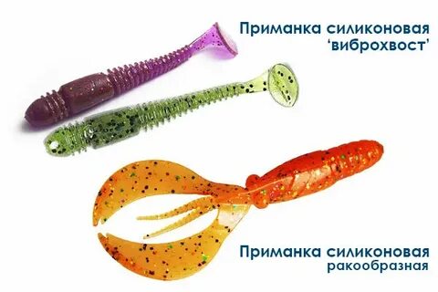 Как подобрать силиконовые приманки