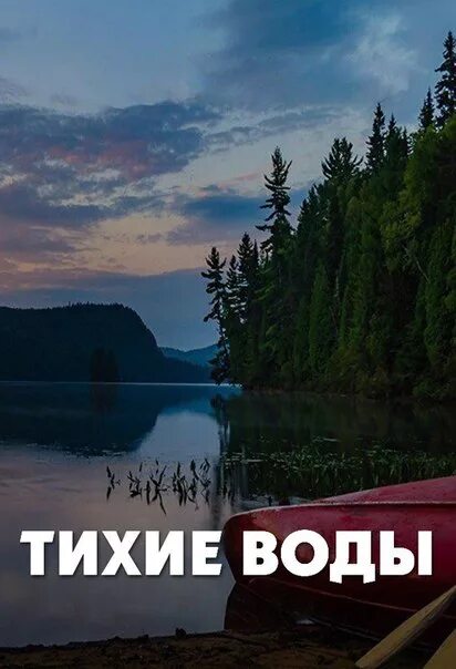 Тихая вода. Тише воды. Спокойные картинки. Ноты в воде. Озеро карна в новозыбкове.