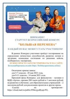 Программа большой конкурс