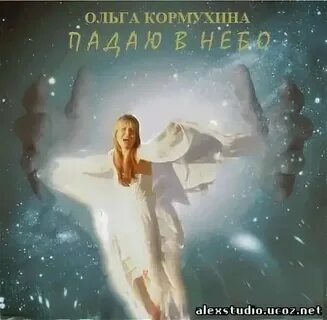 Была не была я падаю в небо