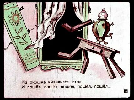 Пошли на стол