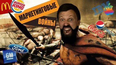 Marketing wars
