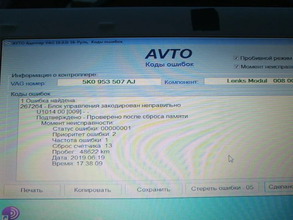 Джетта 6 ошибка. Ошибки vag. 0010 ошибка vag. p001700 ошибка vag. ошибки джетта.