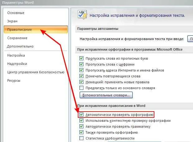 Как запустить проверку орфографии. Включить проверку правописания. автоматическая проверка орфографии в ворде. автоматически проверять орфографию в ворде. правописание в ворде.