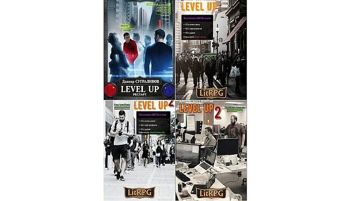 Level up Данияр Сугралинов. Level up книга. Level up 3.