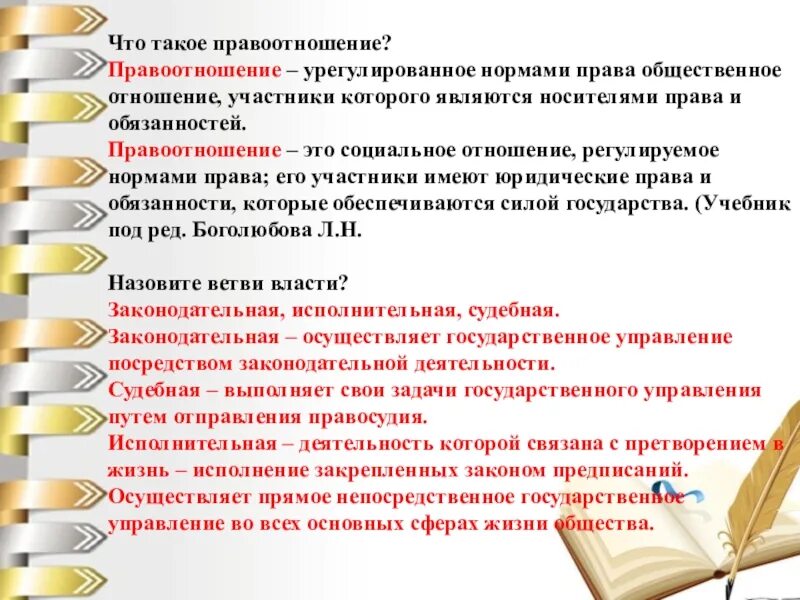 Урок обществознания 9 класс административные правоотношения. Административные правоотношения 9 класс Обществознание. Административные правоотношения конспект. Административные отношения 9 класс. Административные правоотношения план конспект урока 9 класс.