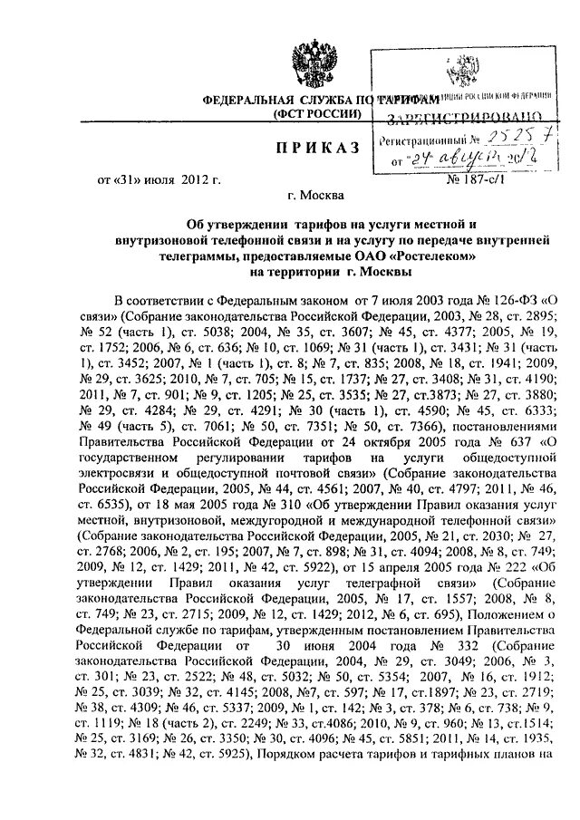 Приказ 31.07 2014 234