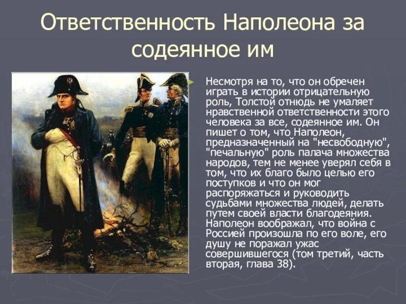 Образ Наполеона в романе. Как французы отнеслись к