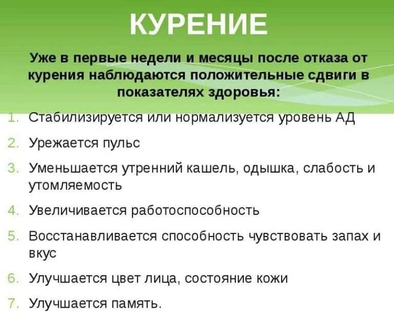 Восстановить сосуды после. Сосуды после отказа от курения. Восстановление сосудов после курения. Отказ от табакокурения. Регенерация организма после отказа от курения.