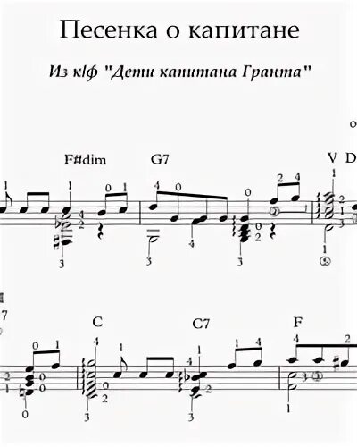 Песенка о капитане