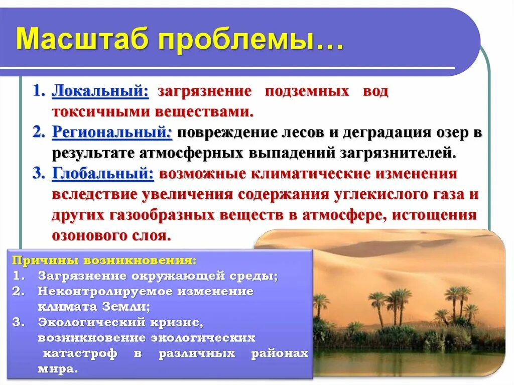 Примеры изменения окружающей среды. Глобальные локальные и региональные проблемы. Глобальные региональные и локальные экологические проблемы. Глобальные региональные и локальные экологические проблемы примеры. Экологические проблемы локальные проблемы.