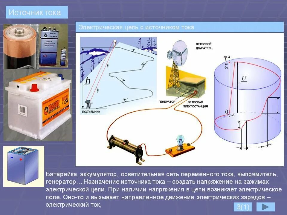 С помощью источника тока можно