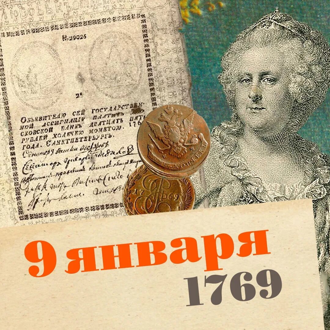 1769 Год ассигнации Екатерины II. Первые ассигнации Екатерины 2. Деньги Екатерины. Бумажные деньги Екатерины 2.