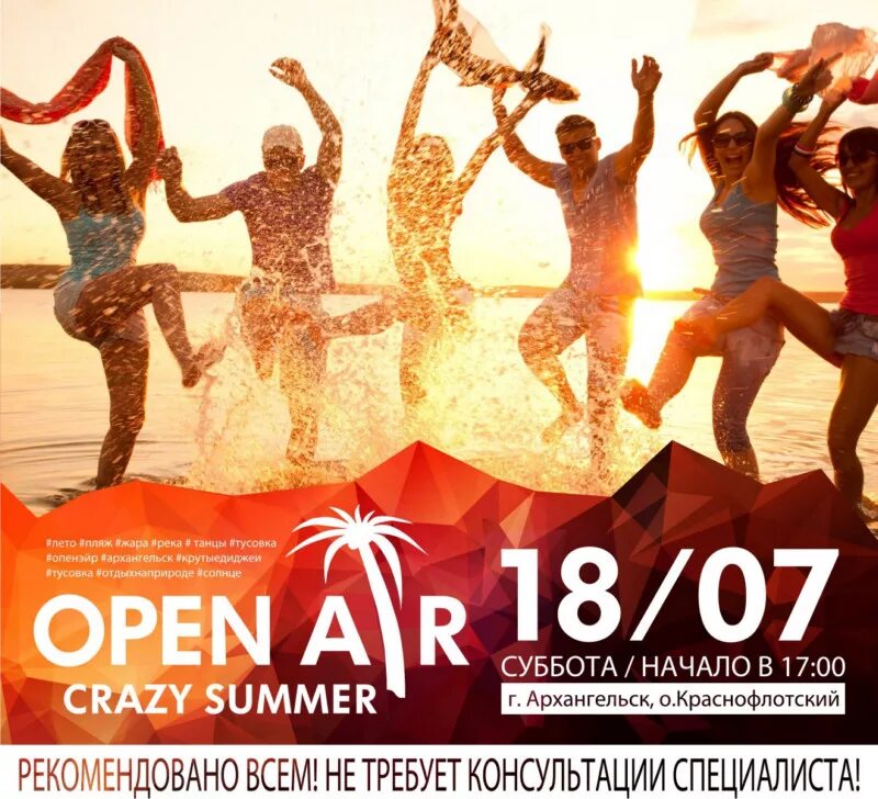 Crazy summer dance. Опен Эйр на пляже афиша. Опен Эйр Постер с девушкой. Alexis Summer Crazy. Crazy Summer Dance текст.