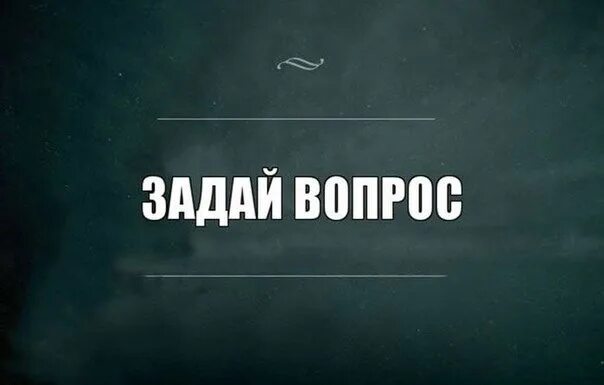 Мем я хочу спросить Мем: "хочу спросить" Все шаблоны
