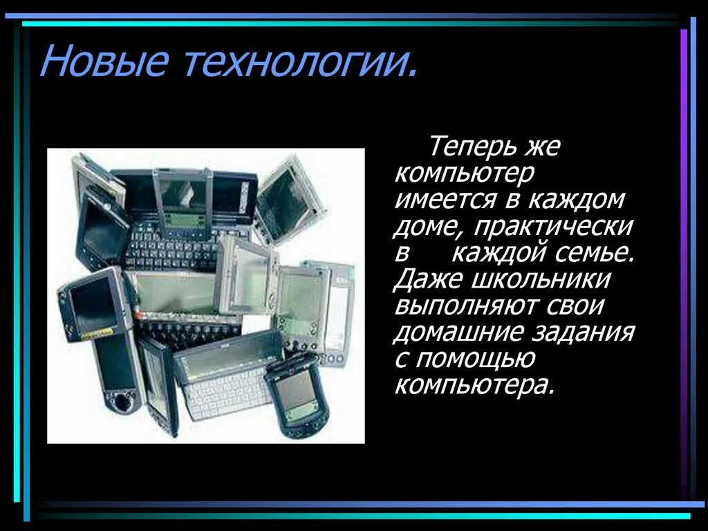 Готовый проект на тему компьютер Первое знакомство с компьютером