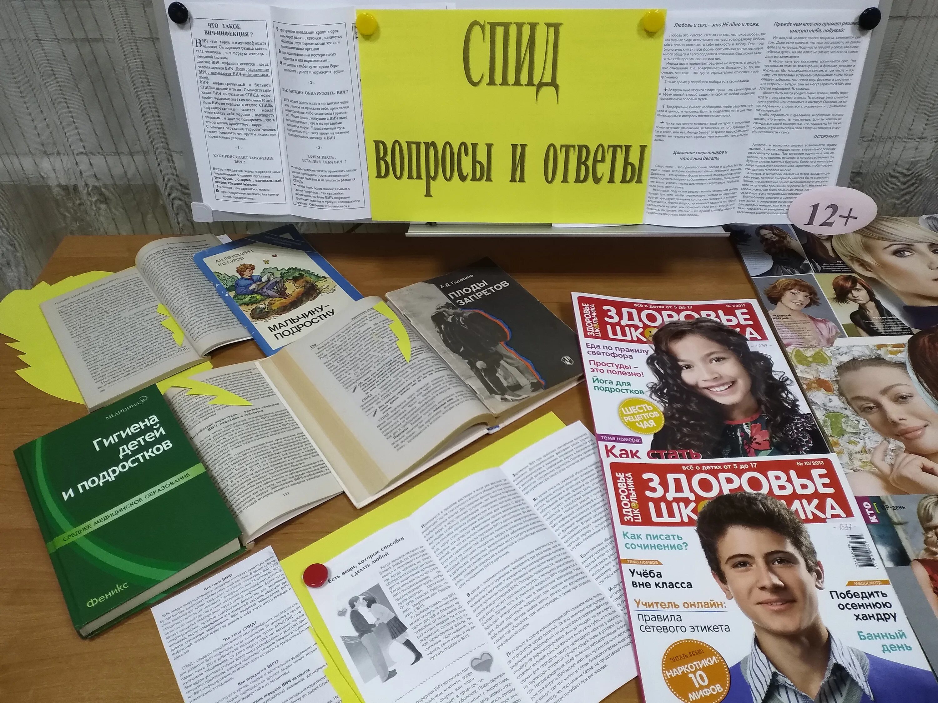 Мероприятие спид. Выставка по СПИДУ В библиотеках. Мероприятия про СПИД В библиотеке. Выставка вопрос в библиотеке. День СПИДА мероприятия в библиотеке.