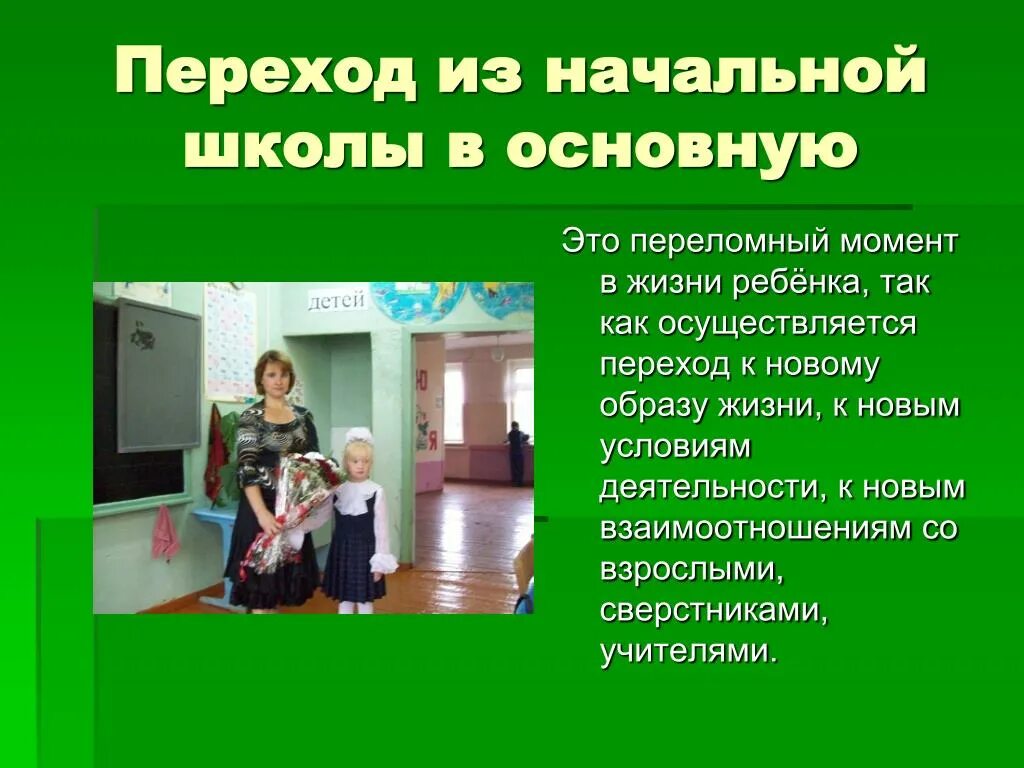 Урок преемственности. Переход из начальной школы в основную. Преемственность детского сада и школы. Начальной и основной школы. Презентация преемственность в образовании.