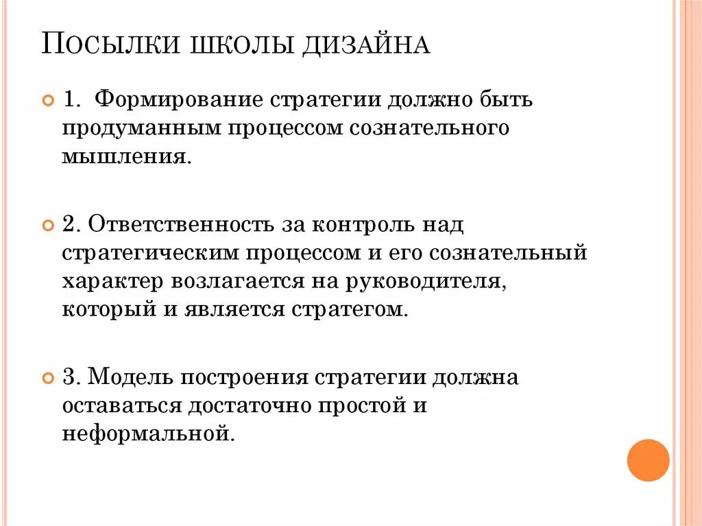 Основные школы стратегий. Школы стратегий. Посылки формирование стратегии. Школы стратегического менеджмента. Стратегия развития директора школы.